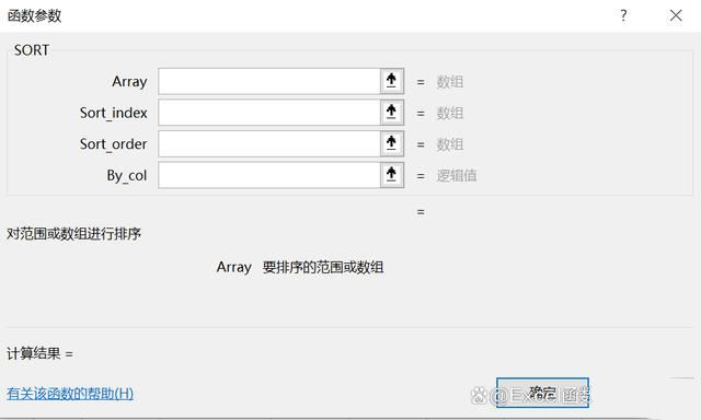 Excel新函数Sortby用法