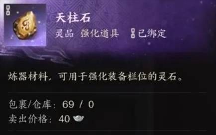 诛仙世界天柱石获取途径分享