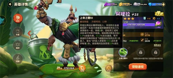 蚁族崛起高梯度英雄角色排名