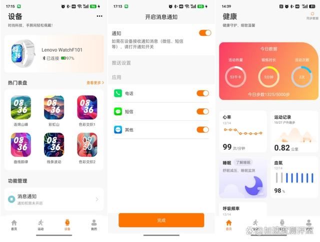 聯想WatchFit運動手錶測評