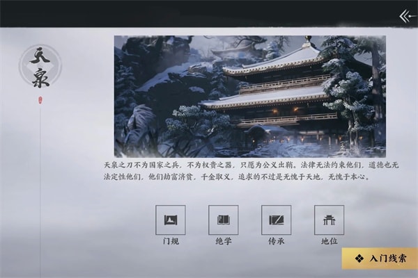 燕雲十六聲門派