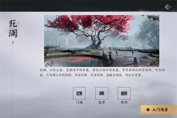 燕雲十六聲門派