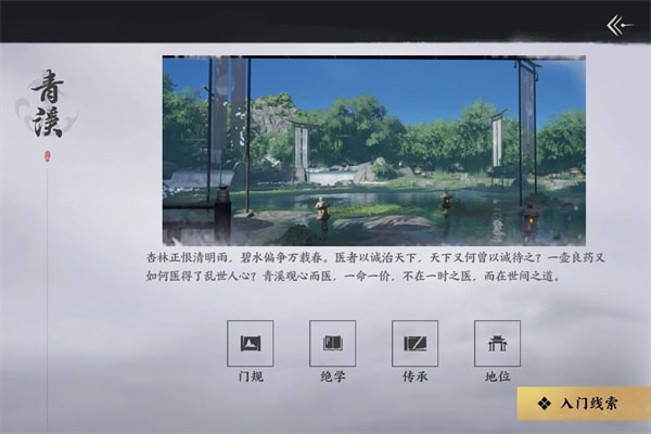 燕雲十六聲門派