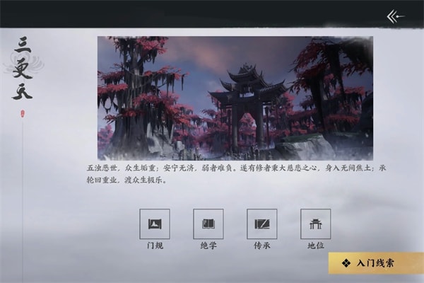 燕雲十六聲門派