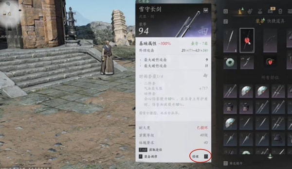 燕云十六声耐久度