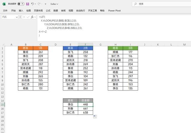 Excel新函数LET