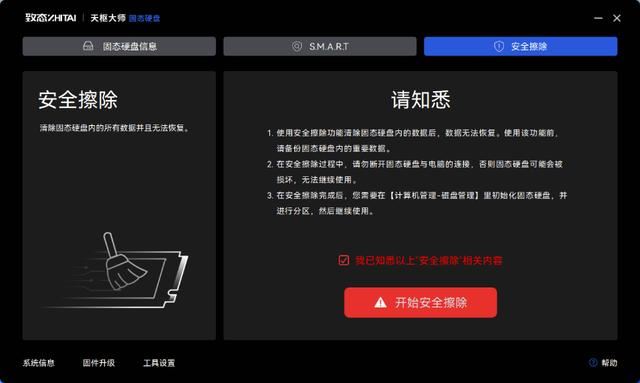 致態TiPro9000測評