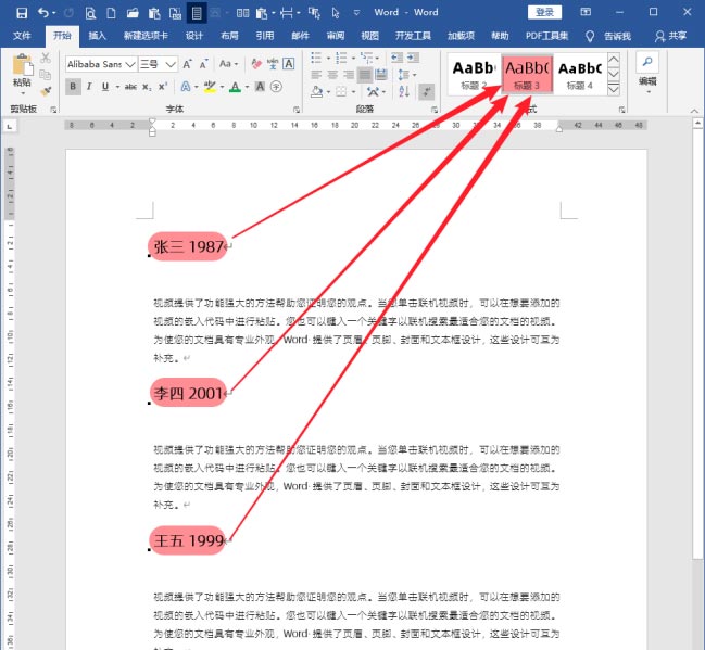 word文檔調節章節順序