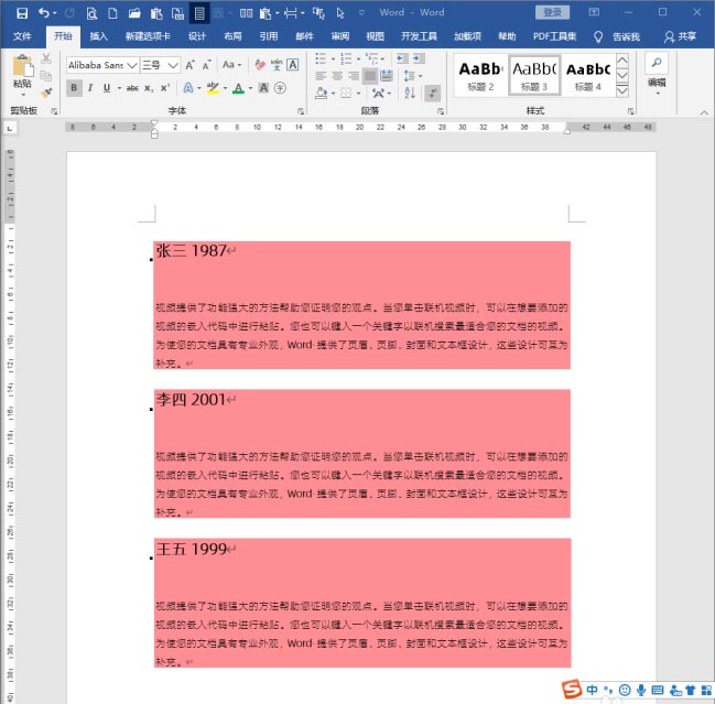 word文檔調節章節順序