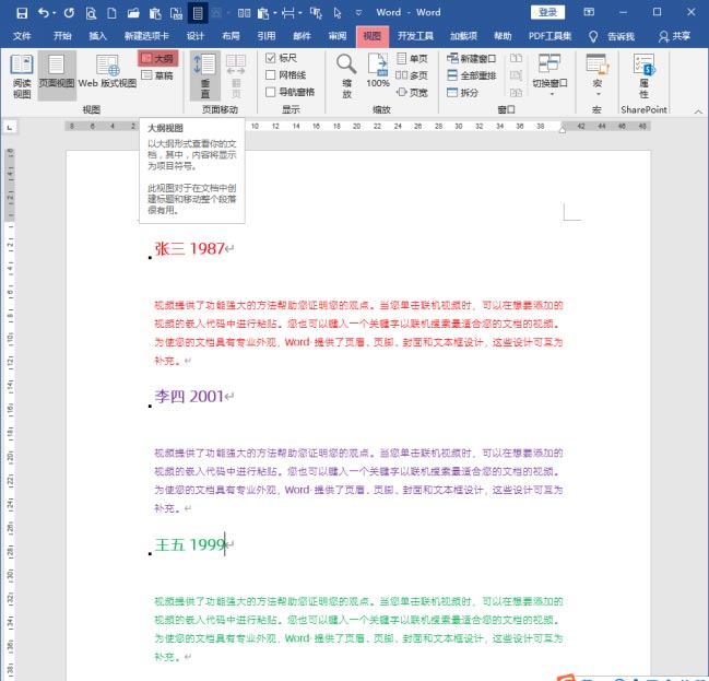 word文檔調節章節順序