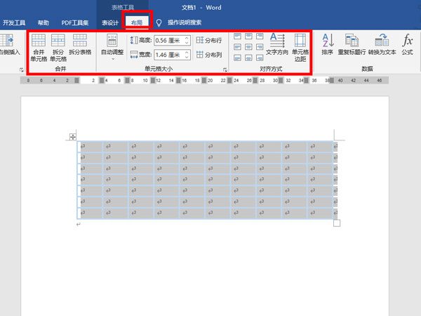 word表格排版调整