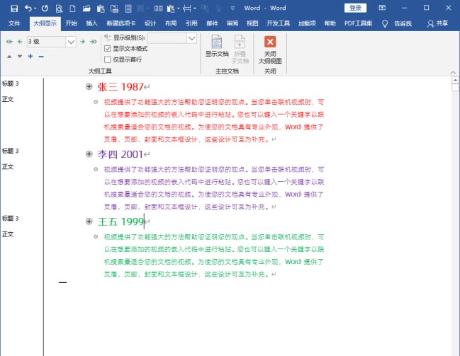 word文檔調節章節順序