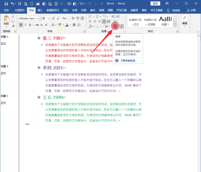 word文檔調節章節順序