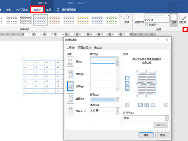 word表格排版调整