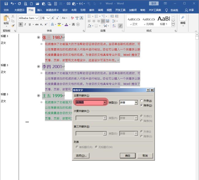 word文檔調節章節順序