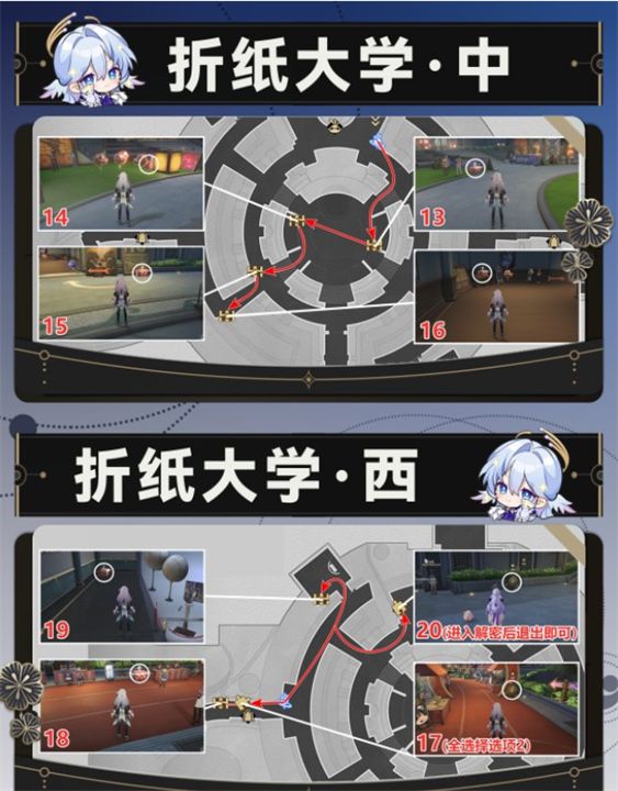 崩坏星穹铁道折纸大学宝箱在哪