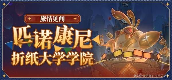 崩壞星穹鐵道摺紙大學學院寶箱分佈位置
