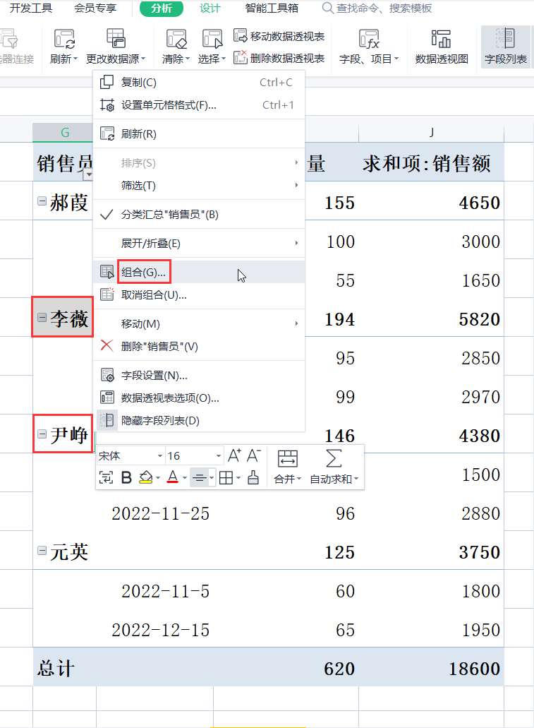 wps數據透視表數據分組技巧