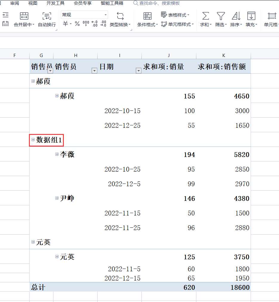 wps數據透視表數據分組技巧