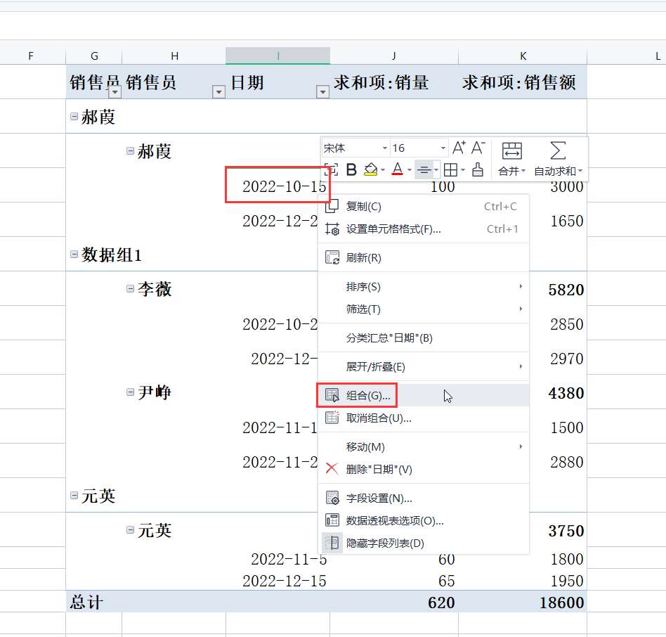wps數據透視表數據分組技巧