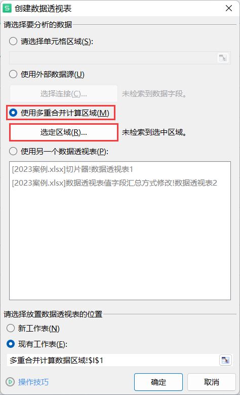 Excel数据透视表自定义页字段