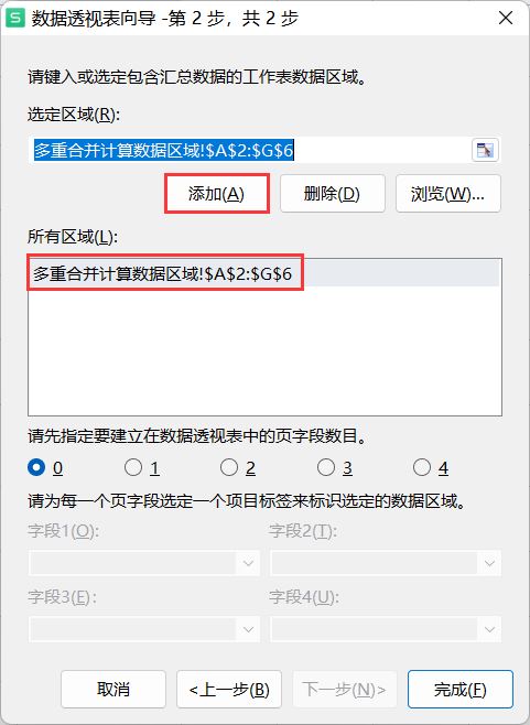 Excel数据透视表自定义页字段