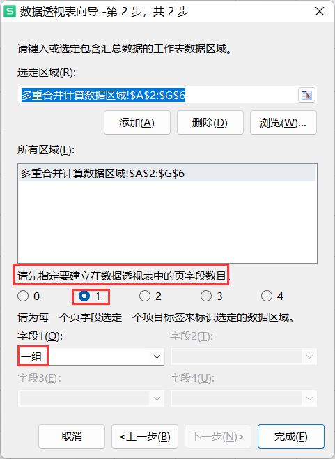 Excel数据透视表自定义页字段