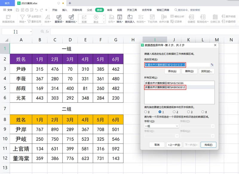 Excel数据透视表自定义页字段