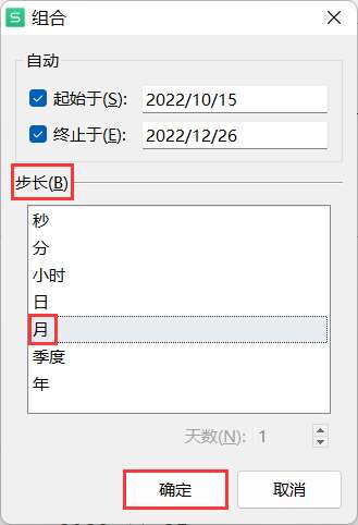 wps數據透視表數據分組技巧