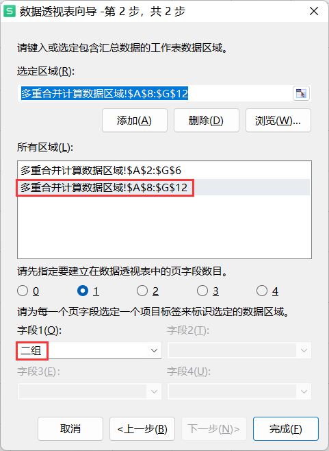 Excel数据透视表自定义页字段