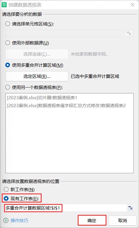 Excel数据透视表自定义页字段