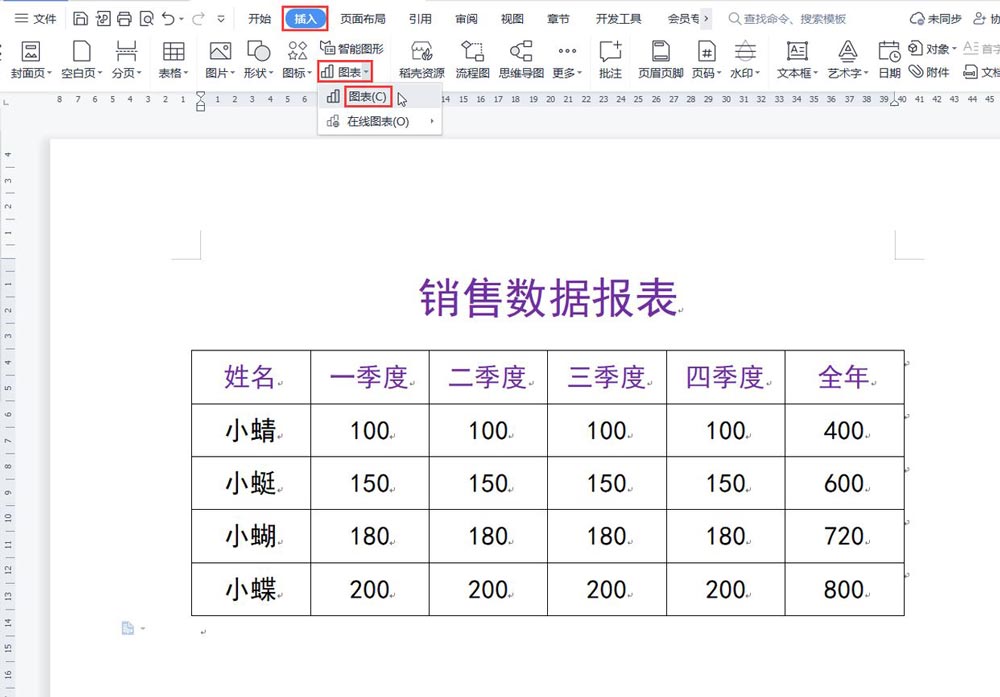 wps柱形圖製作方法