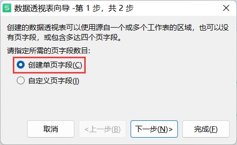 Excel数据透视表自定义页字段