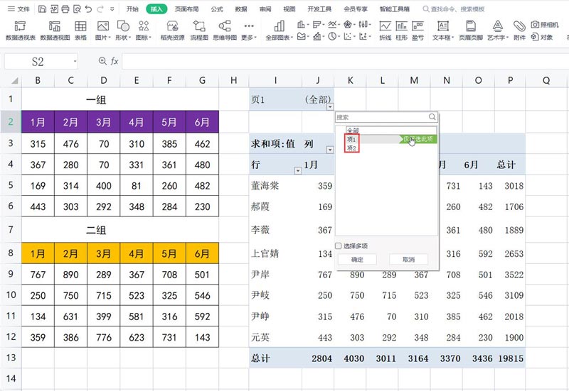 Excel数据透视表自定义页字段