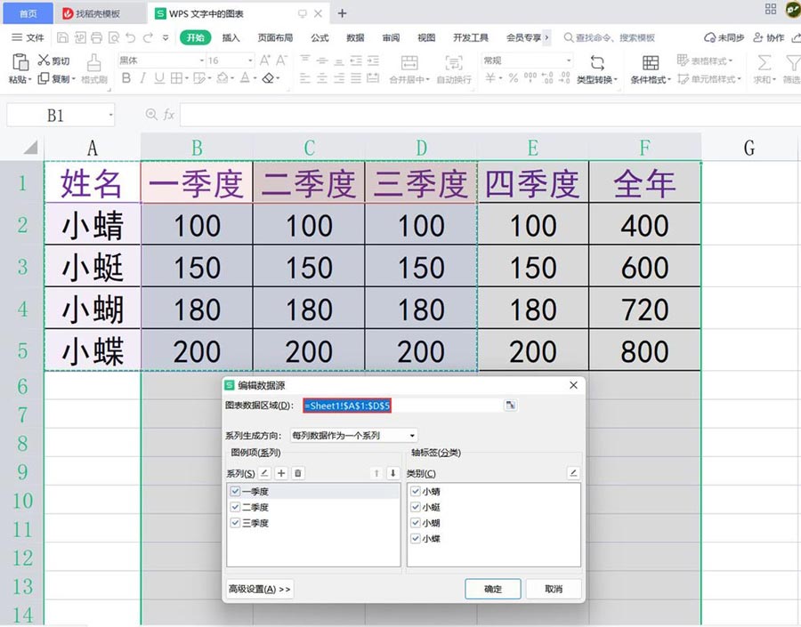 wps柱形圖製作方法