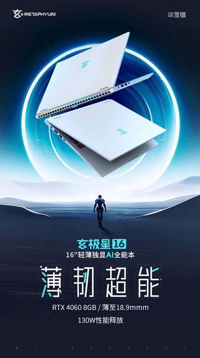 玄派玄极星16轻薄独显笔记本推荐