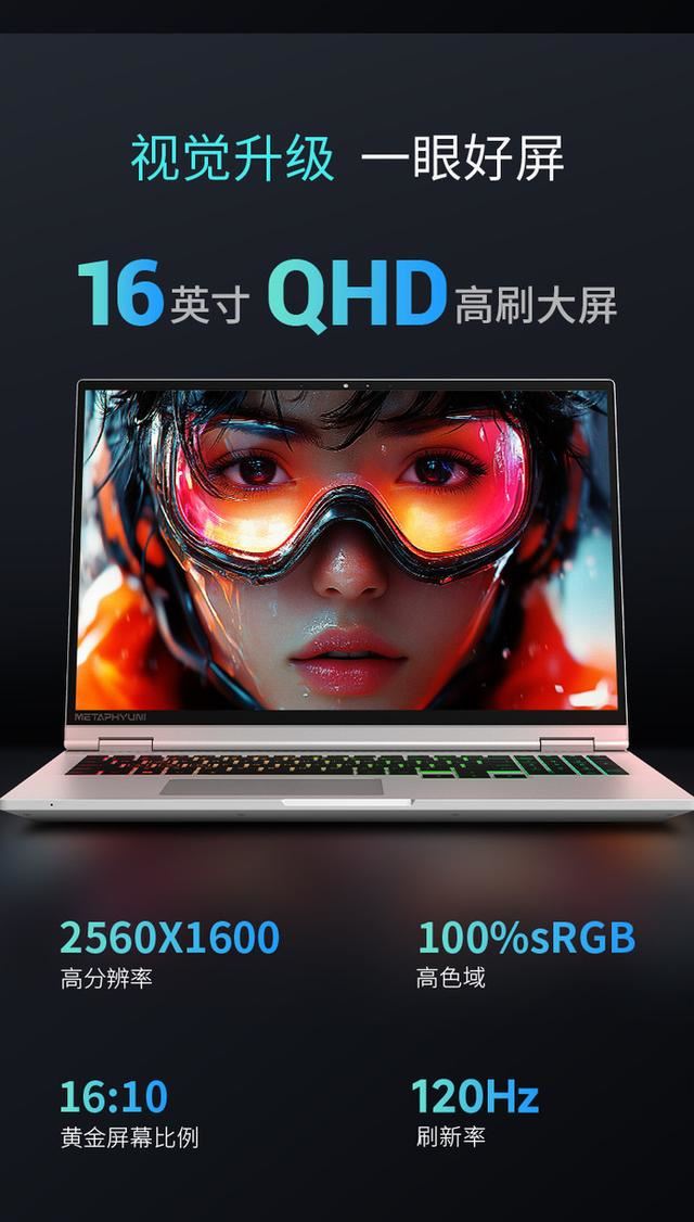 玄派玄极星16轻薄独显笔记本推荐