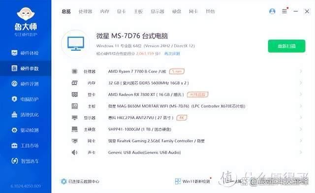 亦逍遙DDR5評測