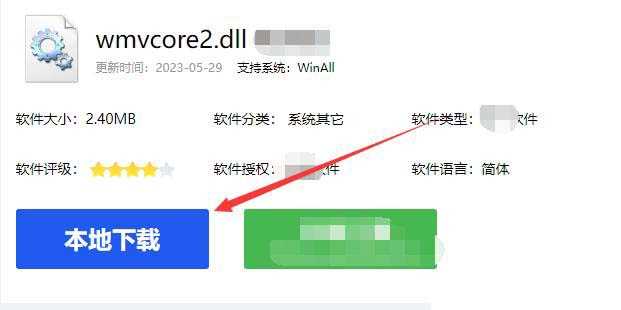 電腦wmvcore.dll丟失修復辦法