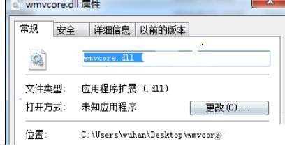 電腦wmvcore.dll丟失修復辦法
