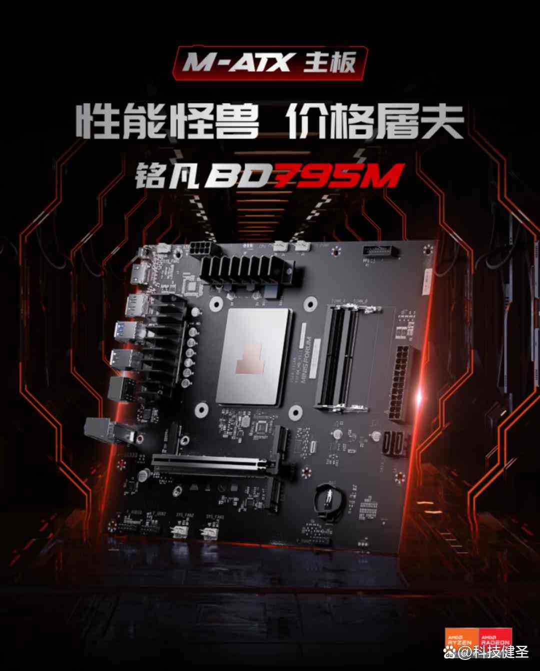 銘凡BD795M測評